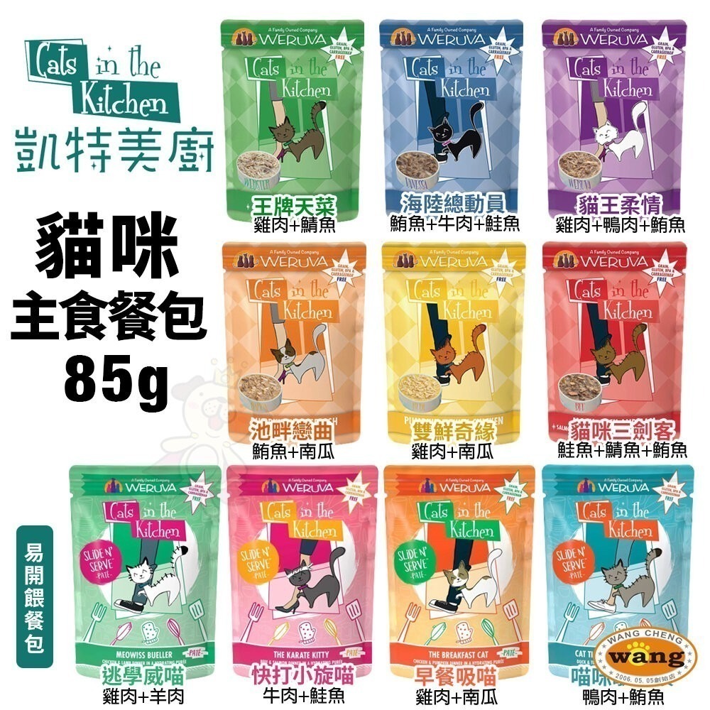凱特美廚 無穀貓餐包｜易開餵主食餐包 85g 主食貓餐包 無榖餐包 貓餐包『林口旗艦店』-細節圖3