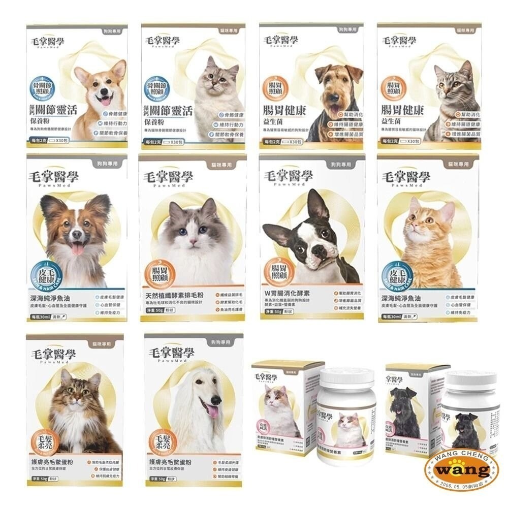 📣年終特價活動🎉PawsMed 毛掌醫學 犬貓保健 藻鈣關節靈活保養粉 腸胃健康益生菌 寵物保健品『林口旗艦店』-細節圖2