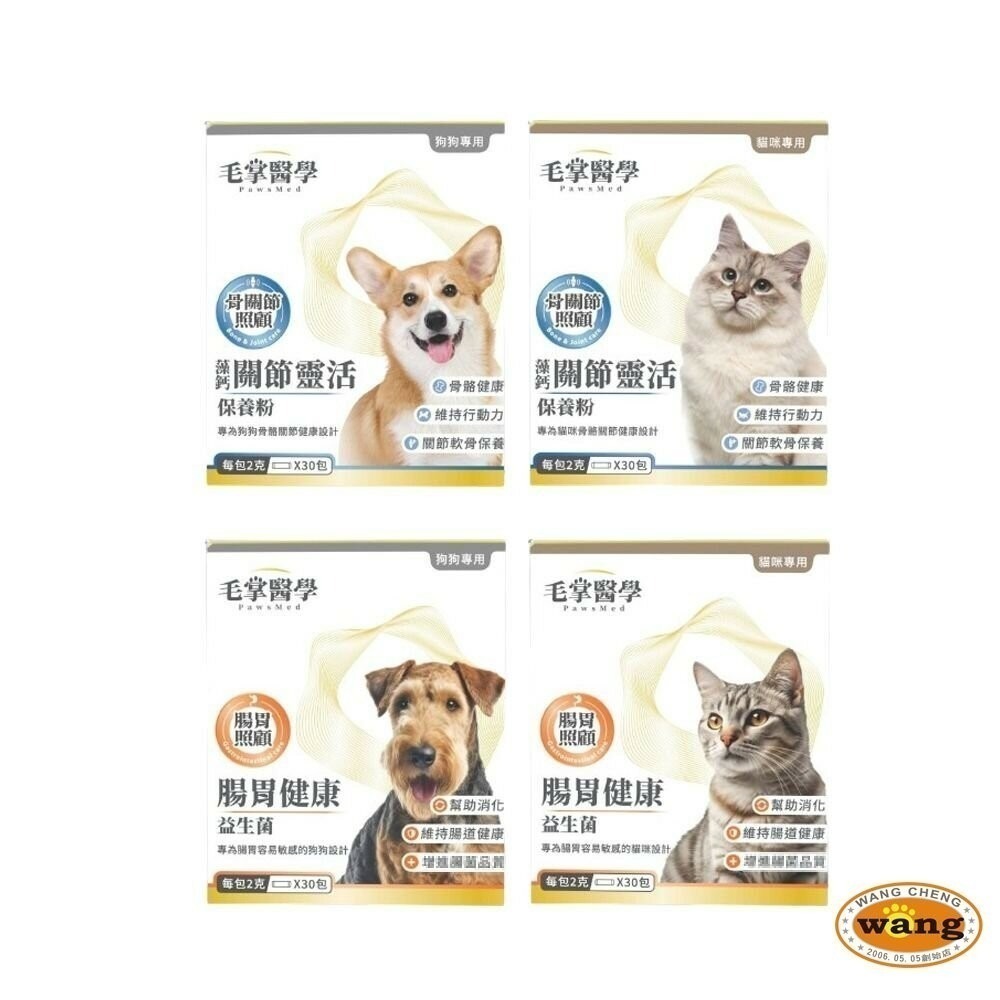 📣年終特價活動🎉PawsMed 毛掌醫學 犬貓保健 藻鈣關節靈活保養粉 腸胃健康益生菌 寵物保健品『林口旗艦店』-細節圖4