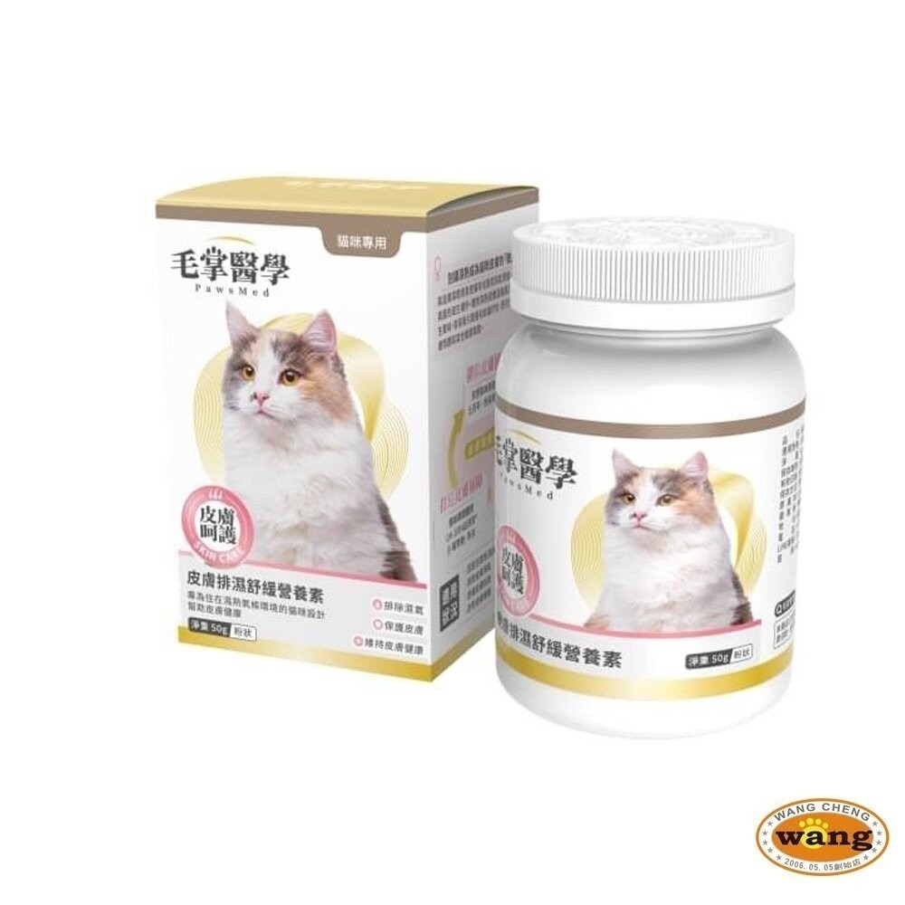 📣年終特價活動🎉PawsMed 毛掌醫學 犬貓保健 藻鈣關節靈活保養粉 腸胃健康益生菌 寵物保健品『林口旗艦店』-細節圖6