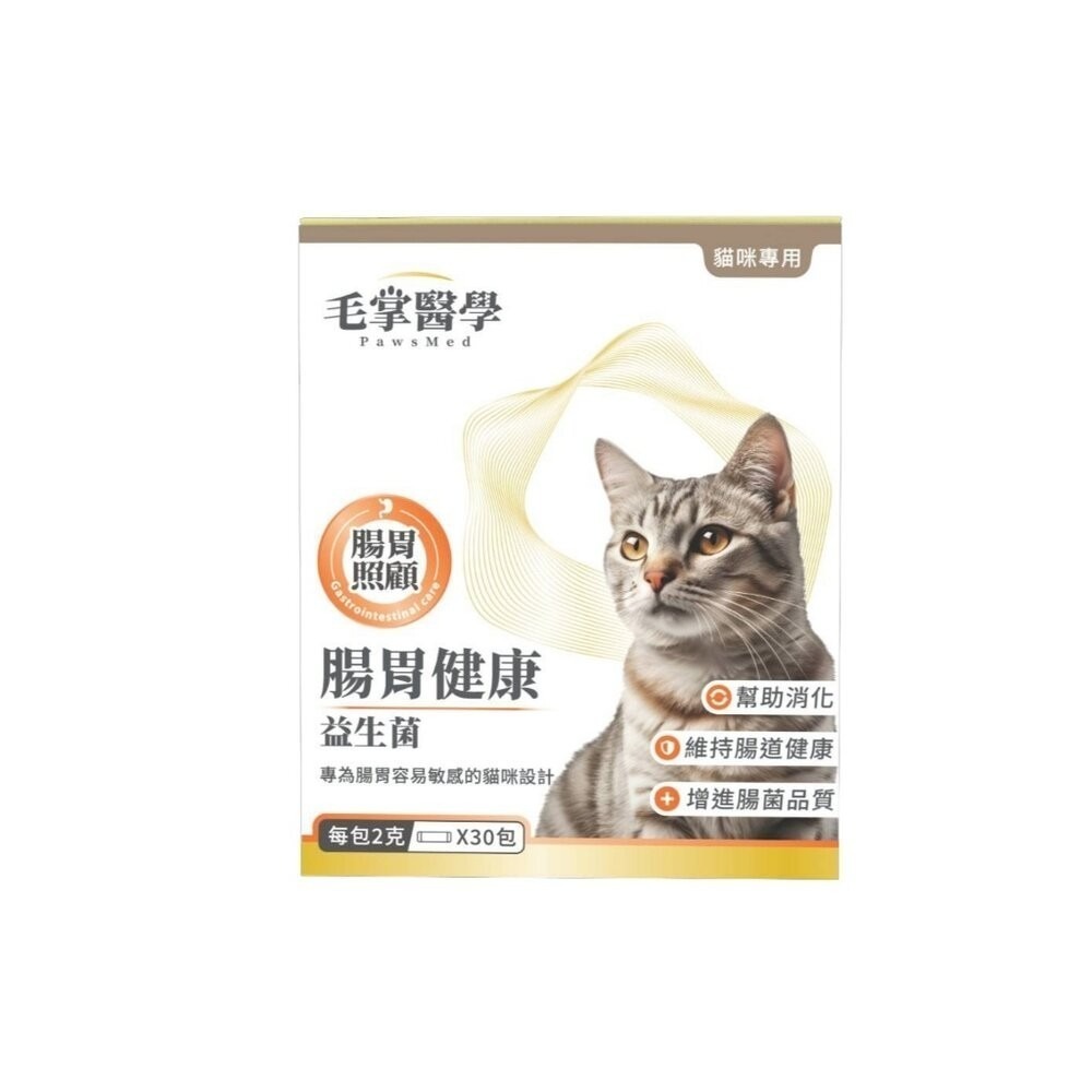 📣年終特價活動🎉PawsMed 毛掌醫學 犬貓保健 藻鈣關節靈活保養粉 腸胃健康益生菌 寵物保健品『林口旗艦店』-規格圖8