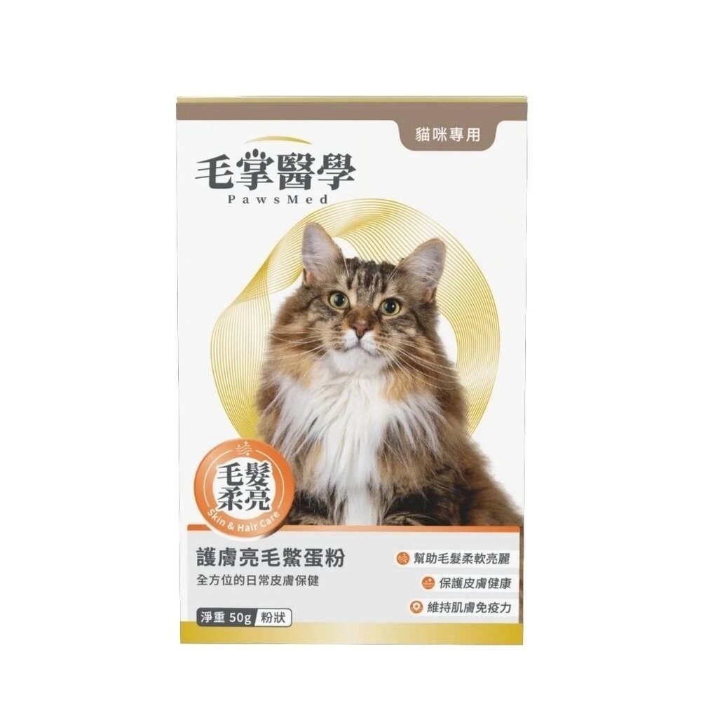 📣年終特價活動🎉PawsMed 毛掌醫學 犬貓保健 藻鈣關節靈活保養粉 腸胃健康益生菌 寵物保健品『林口旗艦店』-規格圖8