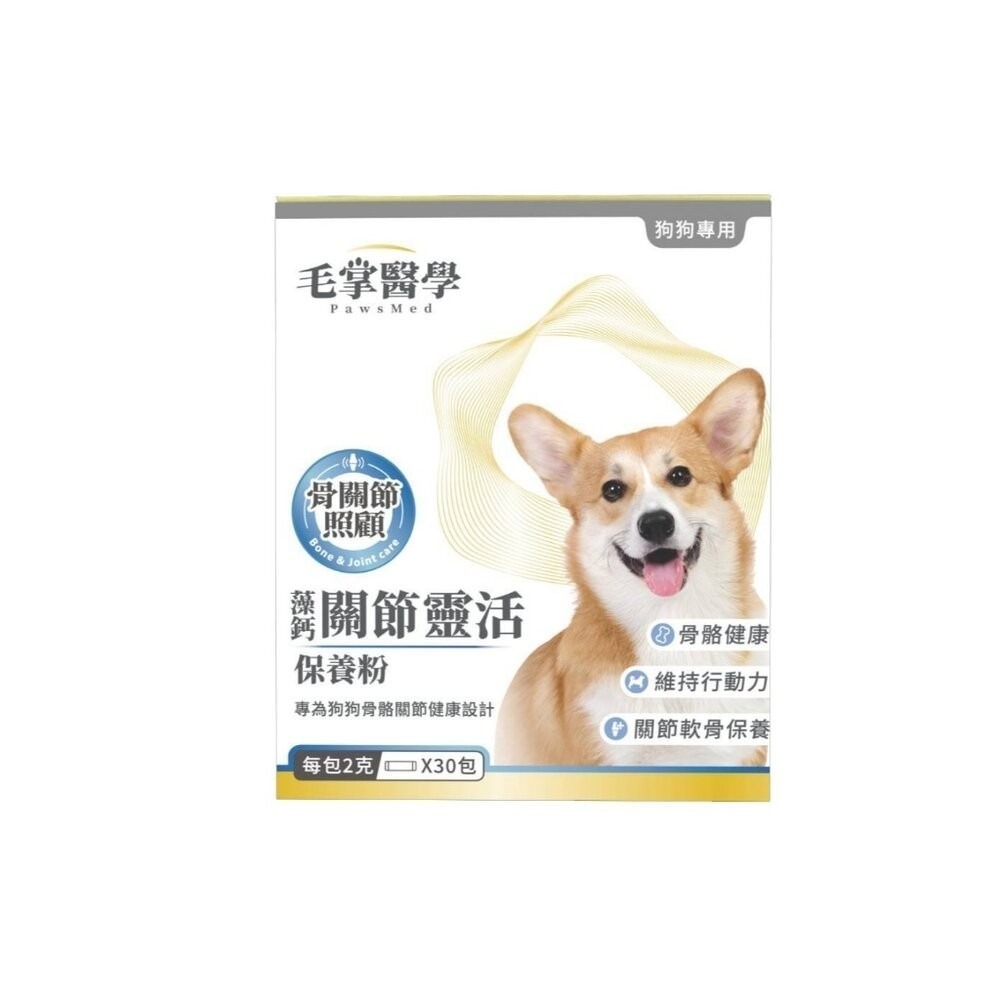 📣年終特價活動🎉PawsMed 毛掌醫學 犬貓保健 藻鈣關節靈活保養粉 腸胃健康益生菌 寵物保健品『林口旗艦店』-規格圖8