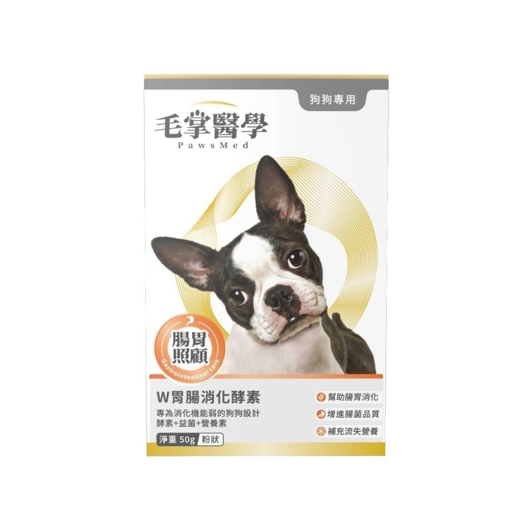📣年終特價活動🎉PawsMed 毛掌醫學 犬貓保健 藻鈣關節靈活保養粉 腸胃健康益生菌 寵物保健品『林口旗艦店』-規格圖8