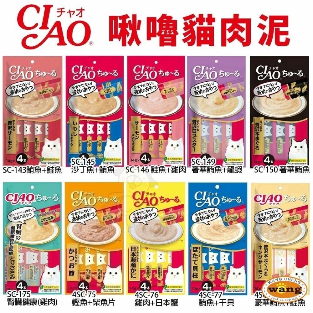 日本 CIAO 啾嚕貓肉泥 14gX4入 啾嚕肉泥  多種口味 原廠公司貨 貓肉泥『林口旗艦店』-細節圖3