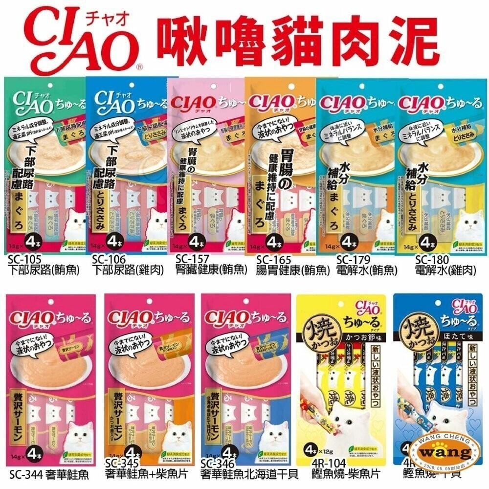日本 CIAO 啾嚕貓肉泥 14gX4入 啾嚕肉泥  多種口味 原廠公司貨 貓肉泥『林口旗艦店』-細節圖4