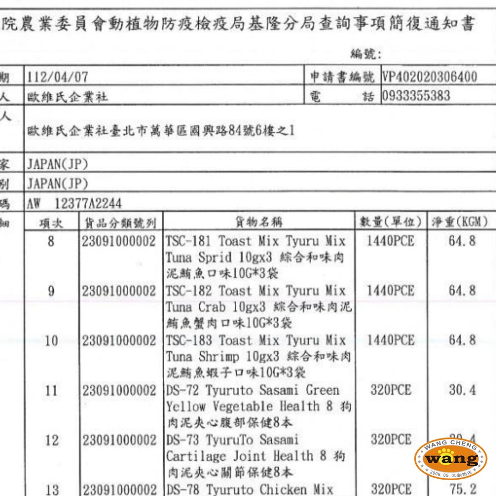 日本 CIAO INABA 綜合味肉泥夾心燒 10gx3入/包 軟零食70%水分 公司貨 貓點心 貓零食『WANG』-細節圖3