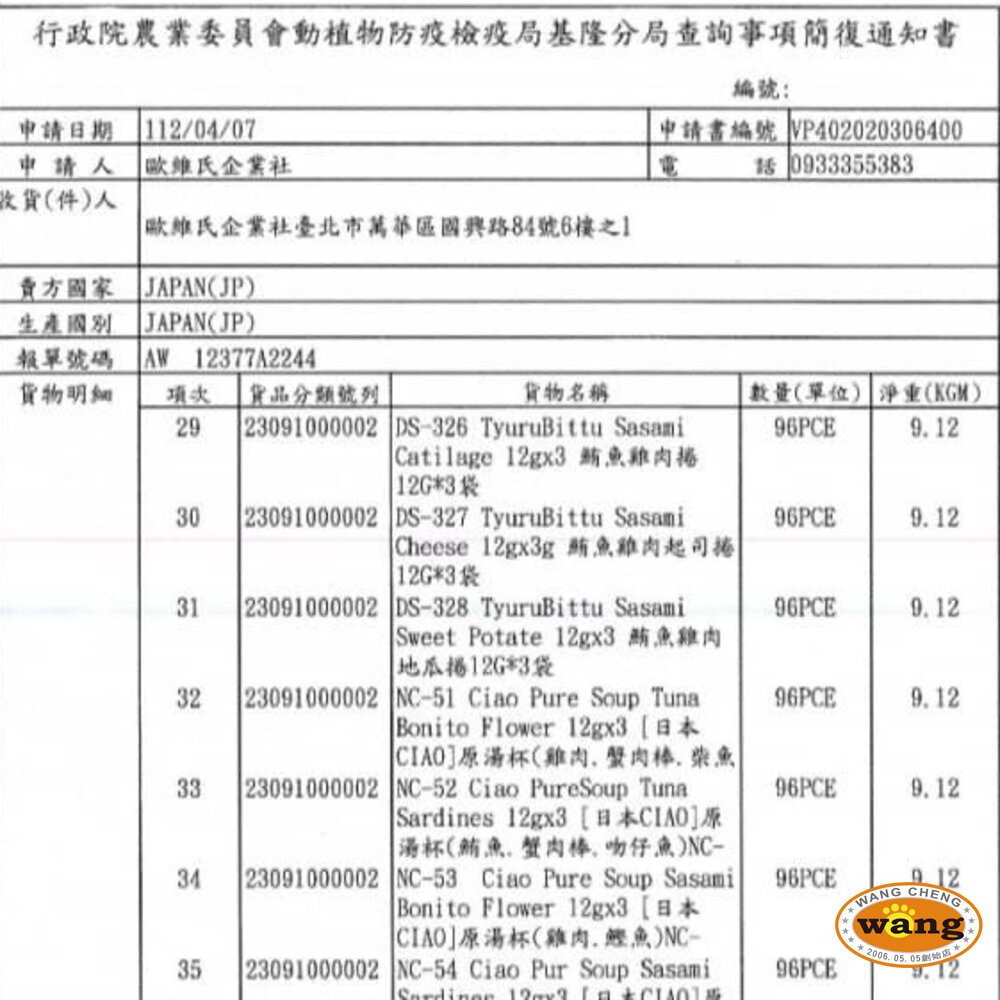 CIAO INABA 犬用 啾嚕夾心肉泥捲12gx3入/包 犬用零食 肉泥捲心酥 公司貨 狗零食『WANG』-細節圖3