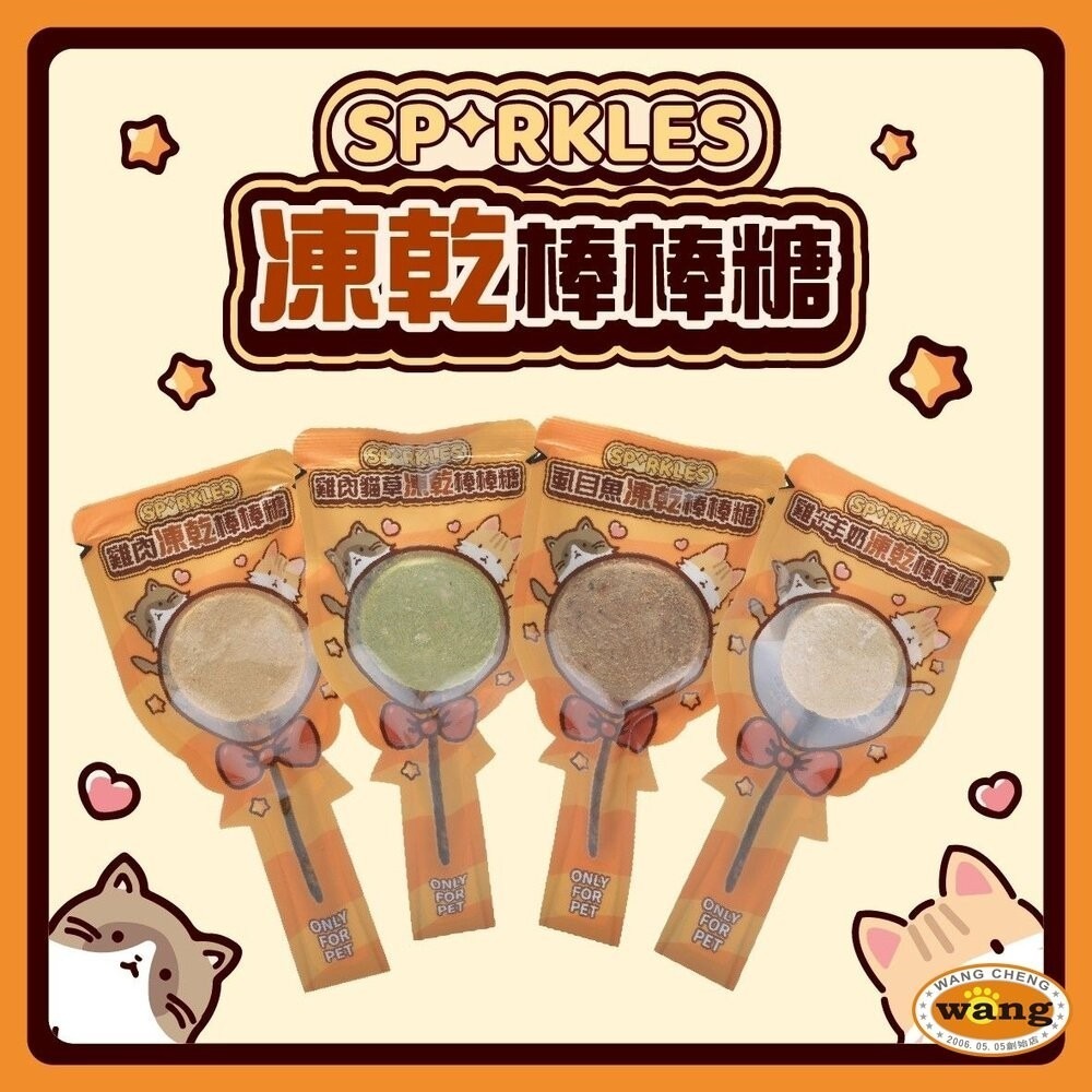 超級SP SPARKLES 犬貓凍乾零食 貓咪棒棒糖 鮮肉凍乾 凍乾零食 寵物零食 貓零食 狗零食『林口旗艦店』-細節圖3