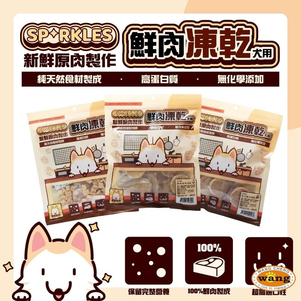 超級SP SPARKLES 犬貓凍乾零食 貓咪棒棒糖 鮮肉凍乾 凍乾零食 寵物零食 貓零食 狗零食『林口旗艦店』-細節圖5