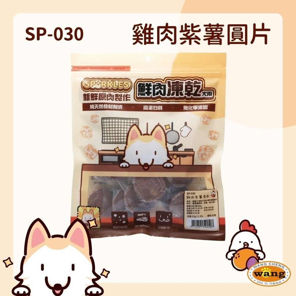 超級SP SPARKLES 犬貓凍乾零食 貓咪棒棒糖 鮮肉凍乾 凍乾零食 寵物零食 貓零食 狗零食『林口旗艦店』-細節圖7