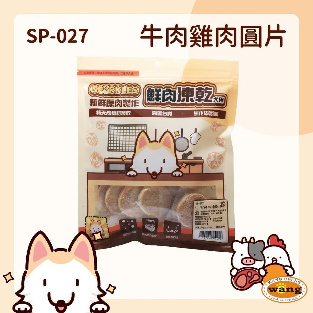 超級SP SPARKLES 犬貓凍乾零食 貓咪棒棒糖 鮮肉凍乾 凍乾零食 寵物零食 貓零食 狗零食『林口旗艦店』-細節圖8