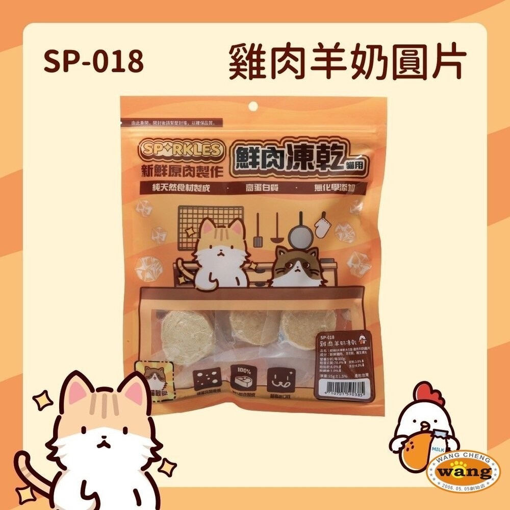 超級SP SPARKLES 犬貓凍乾零食 貓咪棒棒糖 鮮肉凍乾 凍乾零食 寵物零食 貓零食 狗零食『林口旗艦店』-細節圖9