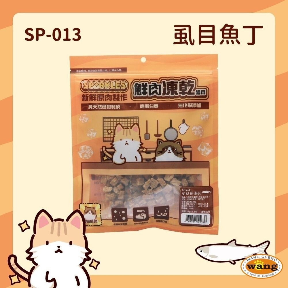 超級SP SPARKLES 犬貓凍乾零食 貓咪棒棒糖 鮮肉凍乾 凍乾零食 寵物零食 貓零食 狗零食『林口旗艦店』-細節圖10