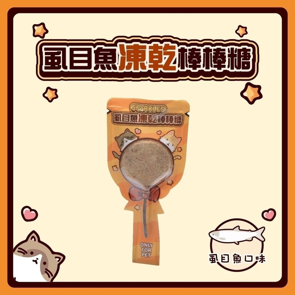 超級SP SPARKLES 犬貓凍乾零食 貓咪棒棒糖 鮮肉凍乾 凍乾零食 寵物零食 貓零食 狗零食『林口旗艦店』-細節圖11