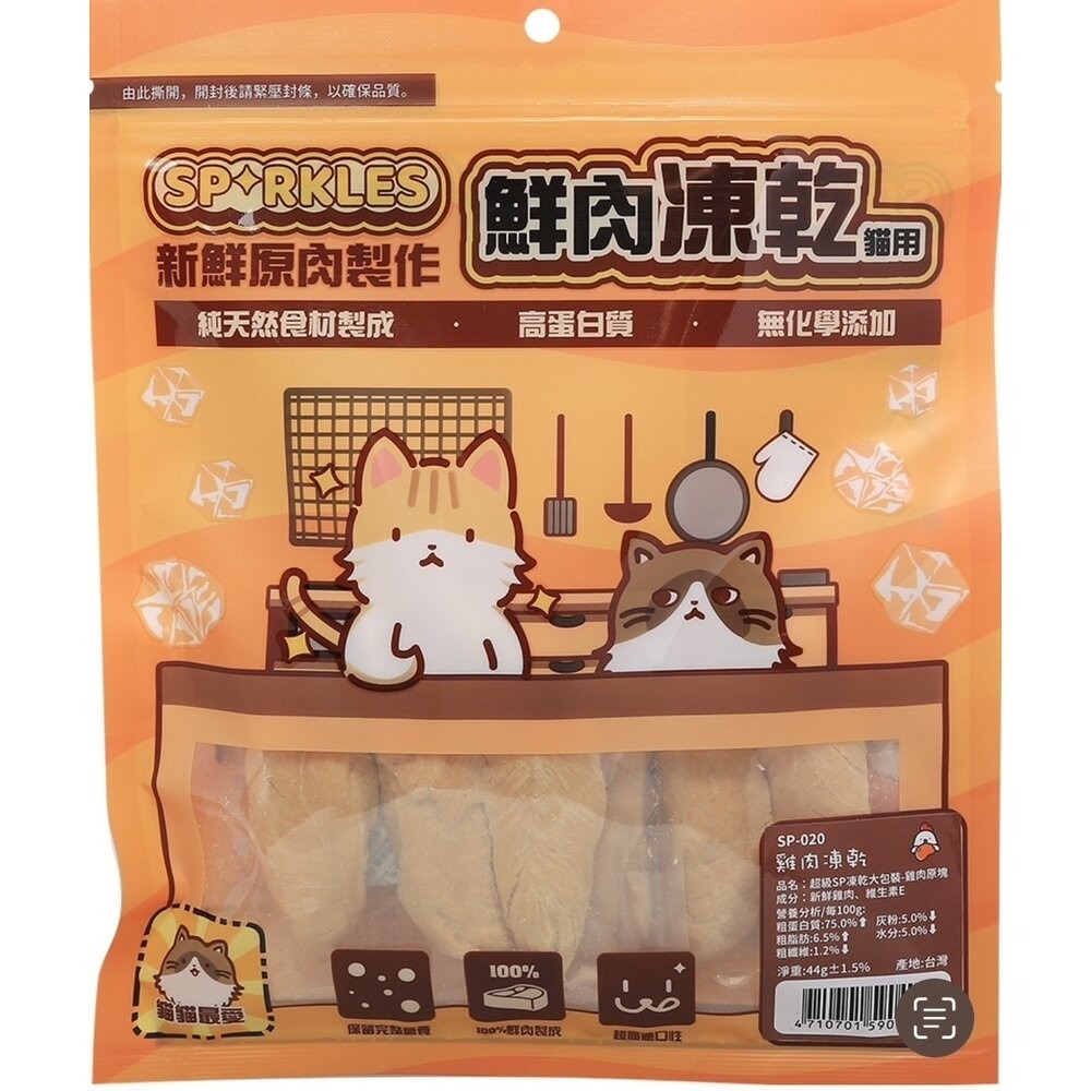 SP-020(貓凍乾)雞肉原塊44g