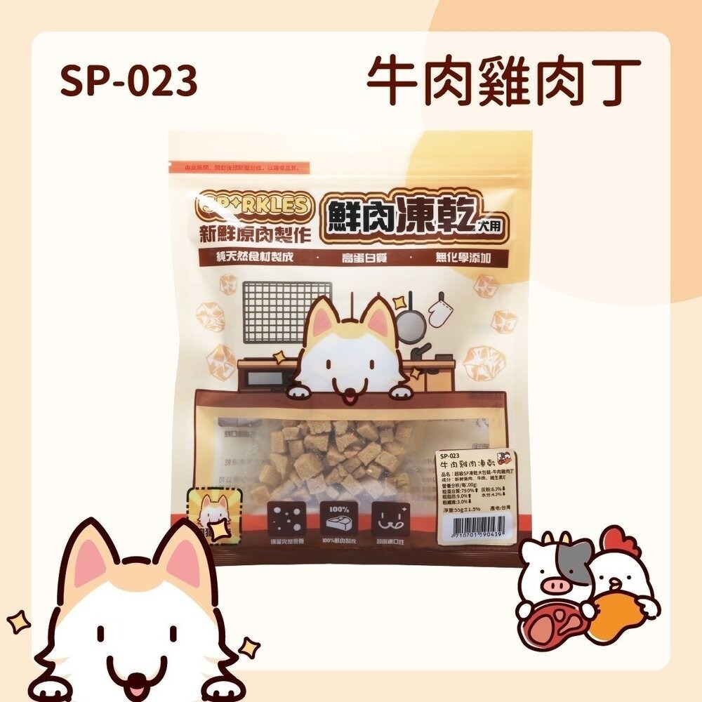 超級SP SPARKLES 犬貓凍乾零食 貓咪棒棒糖 鮮肉凍乾 凍乾零食 寵物零食 貓零食 狗零食『林口旗艦店』-規格圖11