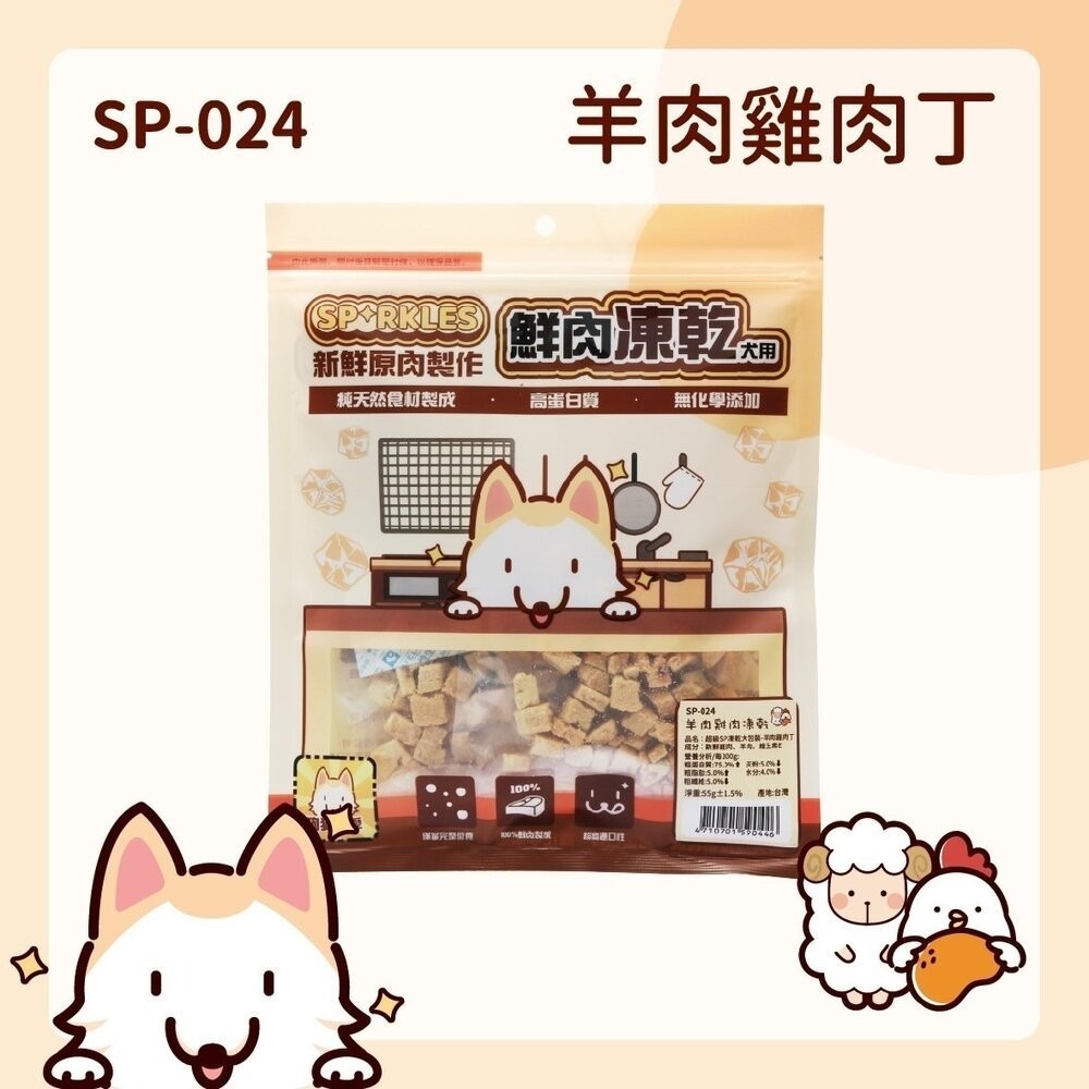 超級SP SPARKLES 犬貓凍乾零食 貓咪棒棒糖 鮮肉凍乾 凍乾零食 寵物零食 貓零食 狗零食『林口旗艦店』-規格圖11