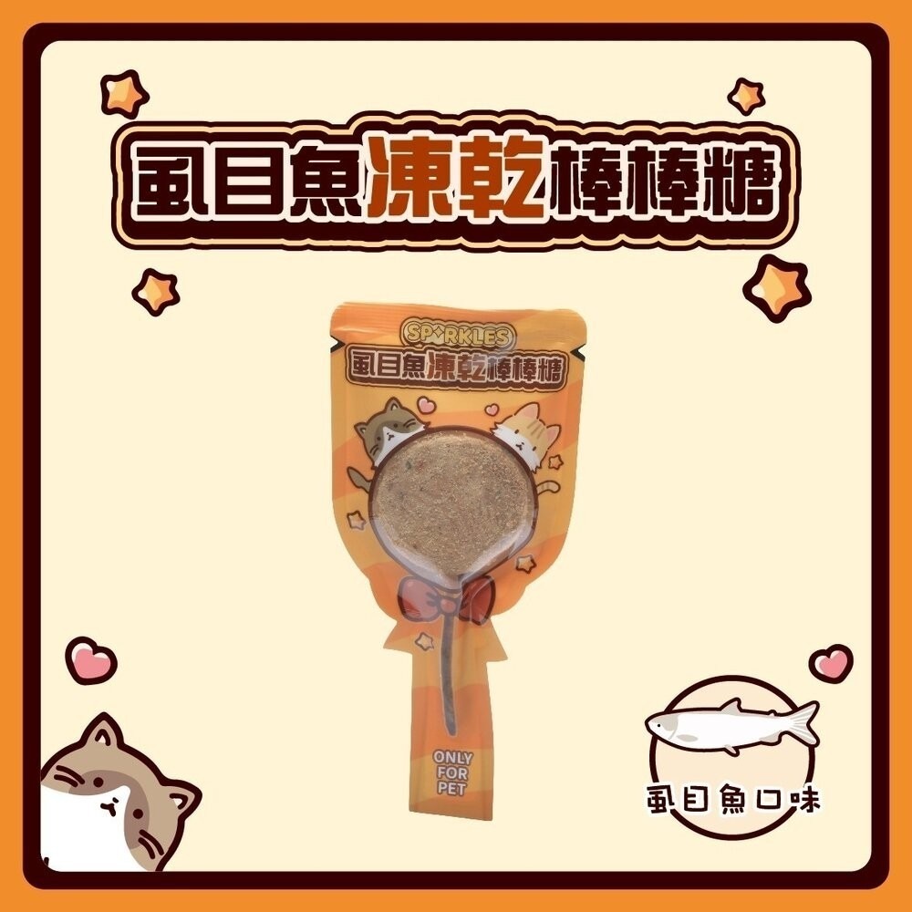 SP-003(貓)棒棒糖-虱目魚13g