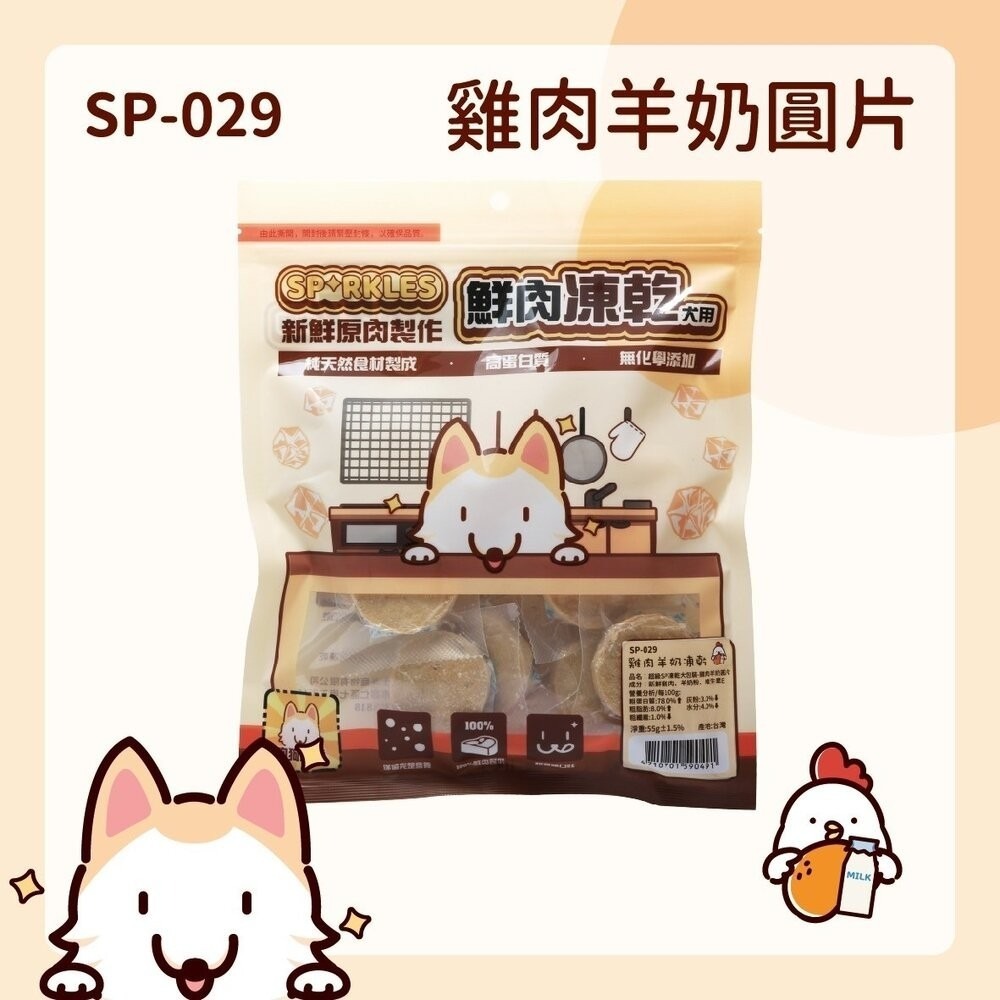 超級SP SPARKLES 犬貓凍乾零食 貓咪棒棒糖 鮮肉凍乾 凍乾零食 寵物零食 貓零食 狗零食『林口旗艦店』-規格圖11