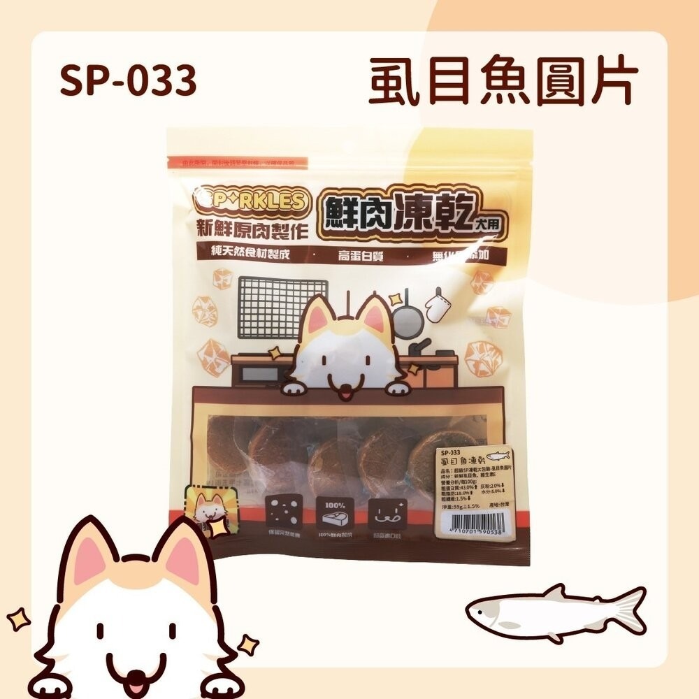 超級SP SPARKLES 犬貓凍乾零食 貓咪棒棒糖 鮮肉凍乾 凍乾零食 寵物零食 貓零食 狗零食『林口旗艦店』-規格圖11