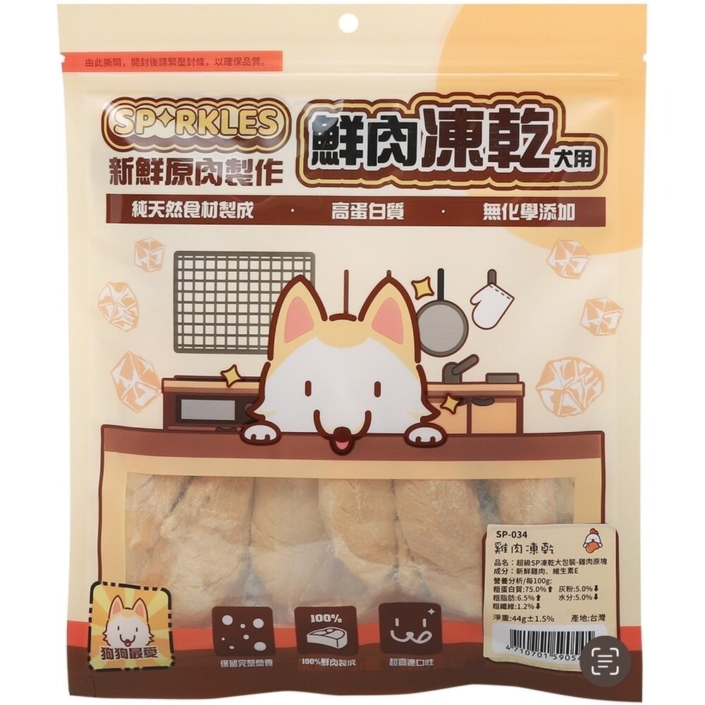 SP-034((犬凍乾)雞肉原塊44g