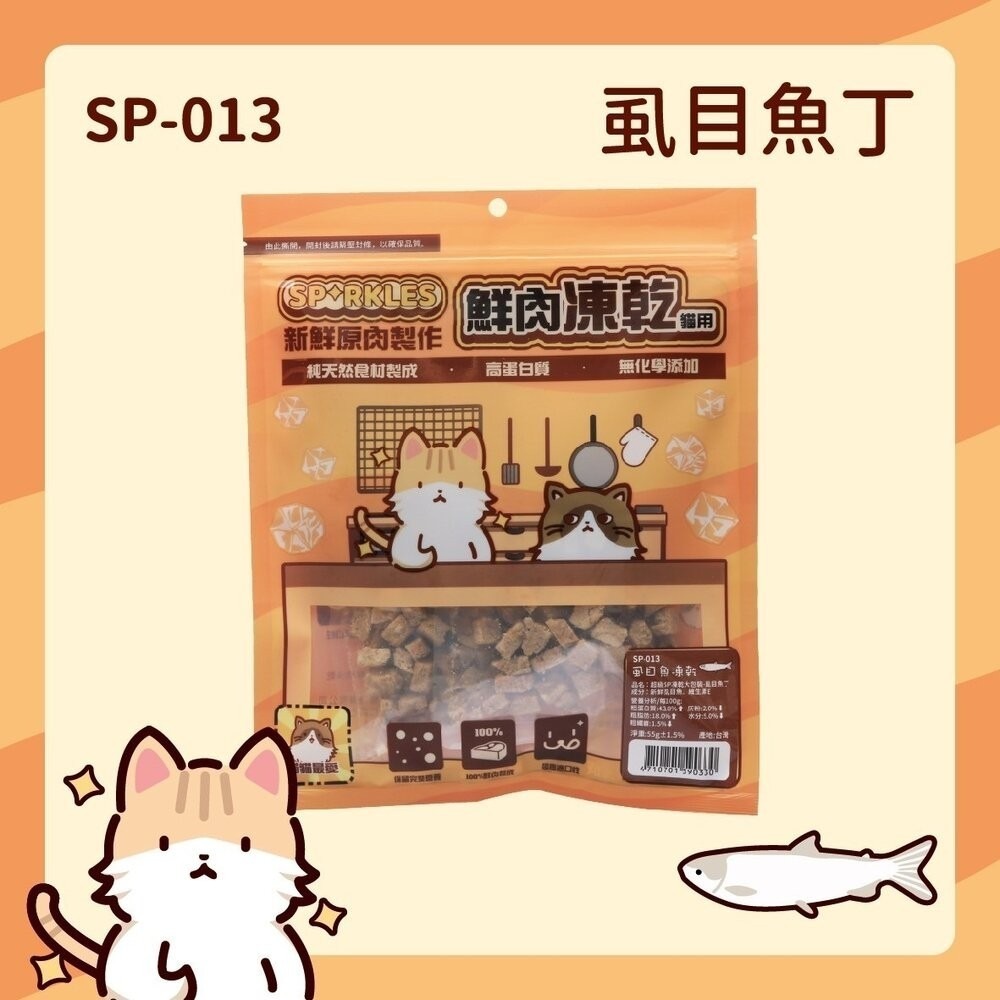 超級SP SPARKLES 犬貓凍乾零食 貓咪棒棒糖 鮮肉凍乾 凍乾零食 寵物零食 貓零食 狗零食『林口旗艦店』-規格圖11