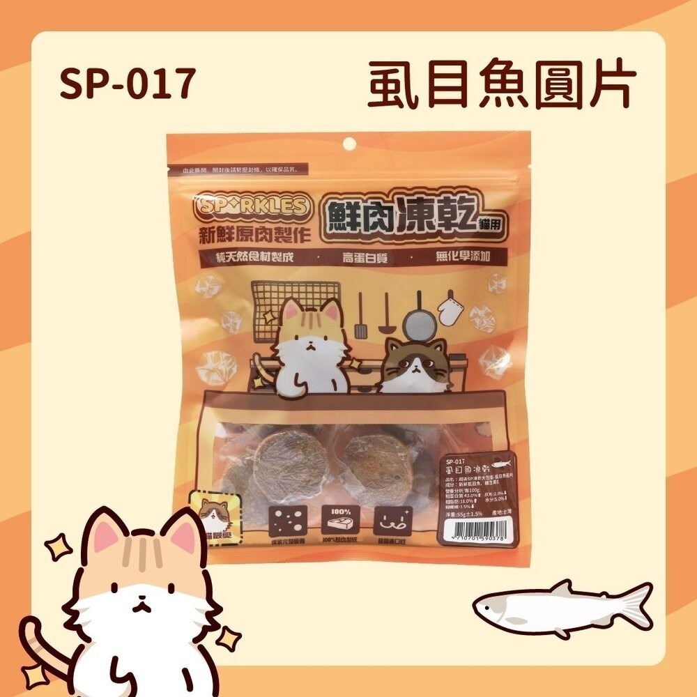超級SP SPARKLES 犬貓凍乾零食 貓咪棒棒糖 鮮肉凍乾 凍乾零食 寵物零食 貓零食 狗零食『林口旗艦店』-規格圖11