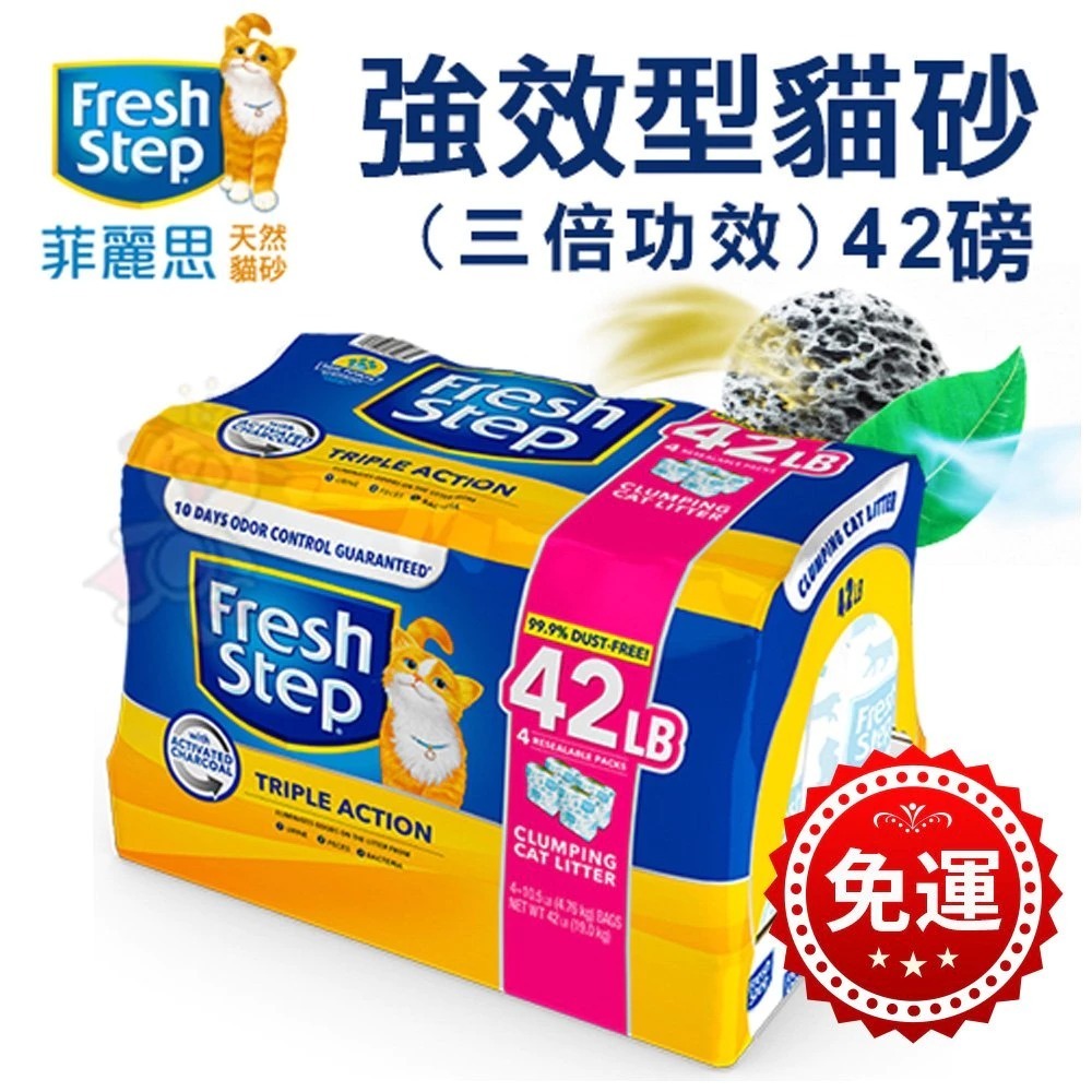 【免運搶購】藍鑽/菲麗思Fresh Step強效型貓砂(三倍功效)同藍鑽好用 (一盒一訂單)原箱 貓砂『林口旗艦店』-規格圖6