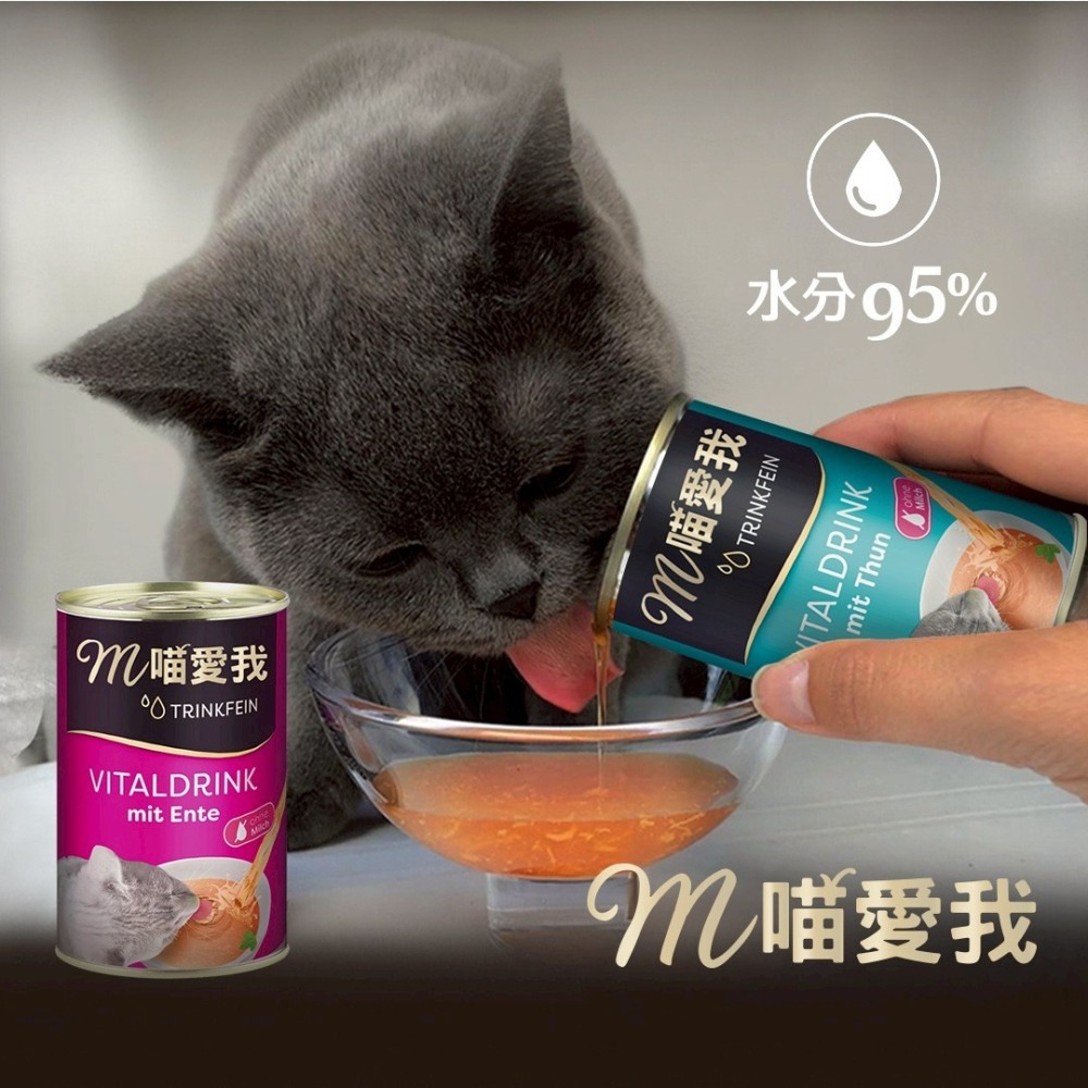 【24罐組】m喵愛我  貓咪罐頭 滋養肉汁 135ml 原汁原肉 貓湯罐 補水罐 貓罐頭『旺城寵物』-細節圖5