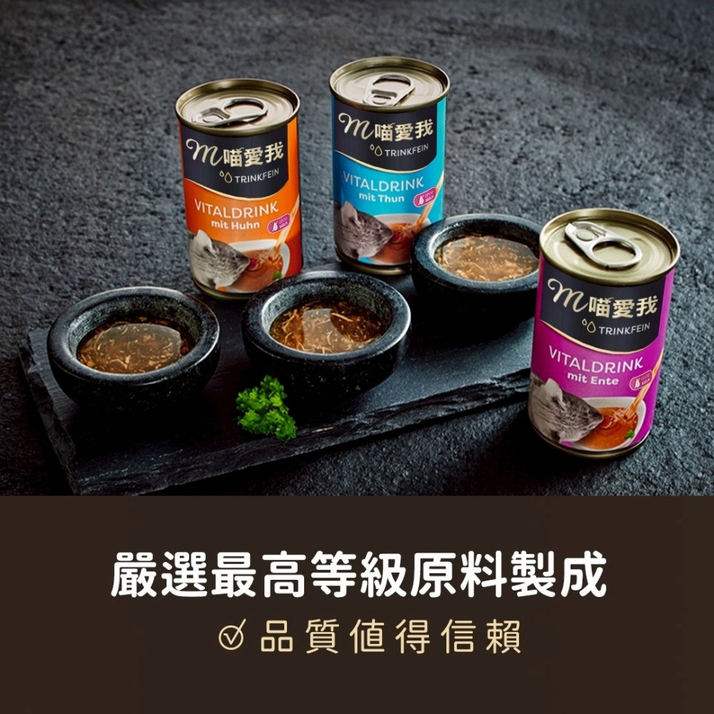 【24罐組】m喵愛我  貓咪罐頭 滋養肉汁 135ml 原汁原肉 貓湯罐 補水罐 貓罐頭『旺城寵物』-細節圖6