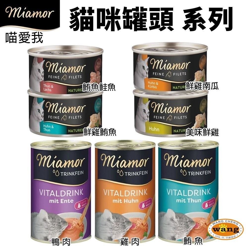 【24罐組】miamor 喵愛我  貓咪罐頭 滋養肉汁 135ml 原汁原肉 貓湯罐 補水罐 貓罐頭『林口旗艦店』-細節圖7