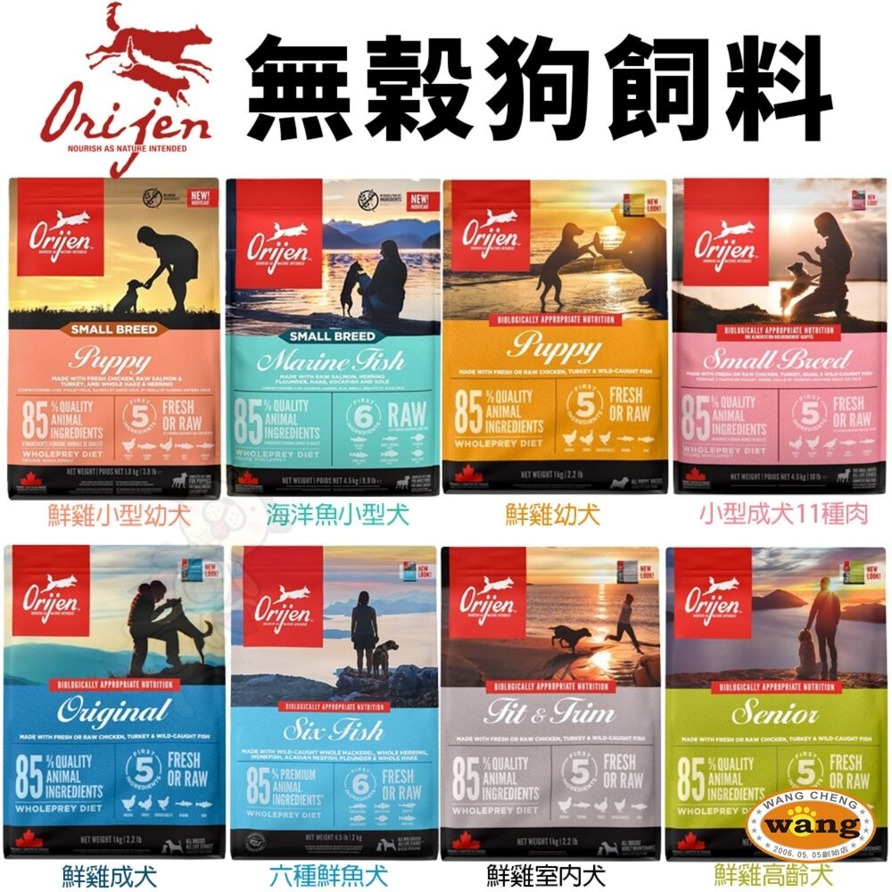 Orijen 歐睿健 六種鮮魚犬 1KG 效期2025/7-8月 無榖狗飼料 狗飼料『林口旗艦店』-細節圖3