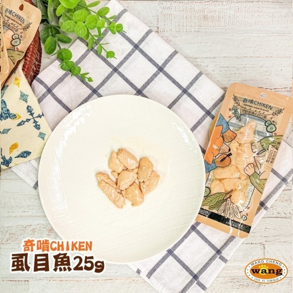 【12包組免運】CHIKEN 奇啃 鮮肉零食25g-45g 含肉量高達90%以上 開袋即食 犬貓零食『林口旗艦店』-細節圖4