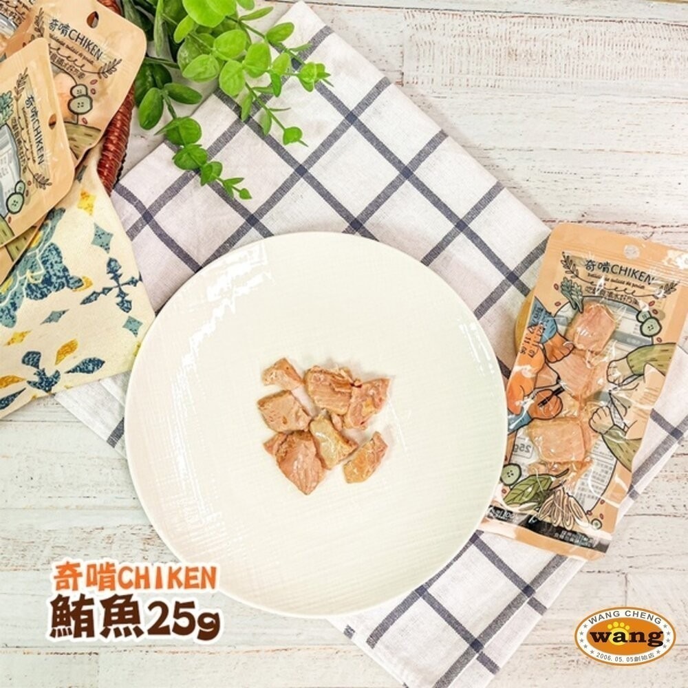 【12包組免運】CHIKEN 奇啃 鮮肉零食25g-45g 含肉量高達90%以上 開袋即食 犬貓零食『林口旗艦店』-細節圖5