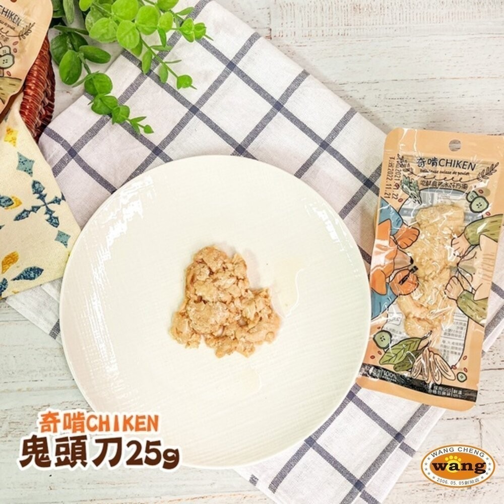 【12包組免運】CHIKEN 奇啃 鮮肉零食25g-45g 含肉量高達90%以上 開袋即食 犬貓零食『林口旗艦店』-細節圖6