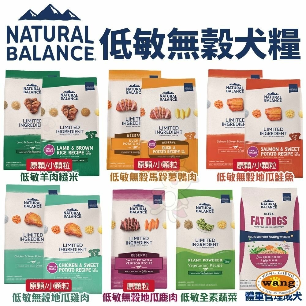 Natural Balance NB 無穀犬糧4.5LB-5LB 低敏 無穀 全素蔬菜 成犬 狗飼料『林口旗艦店』-細節圖3