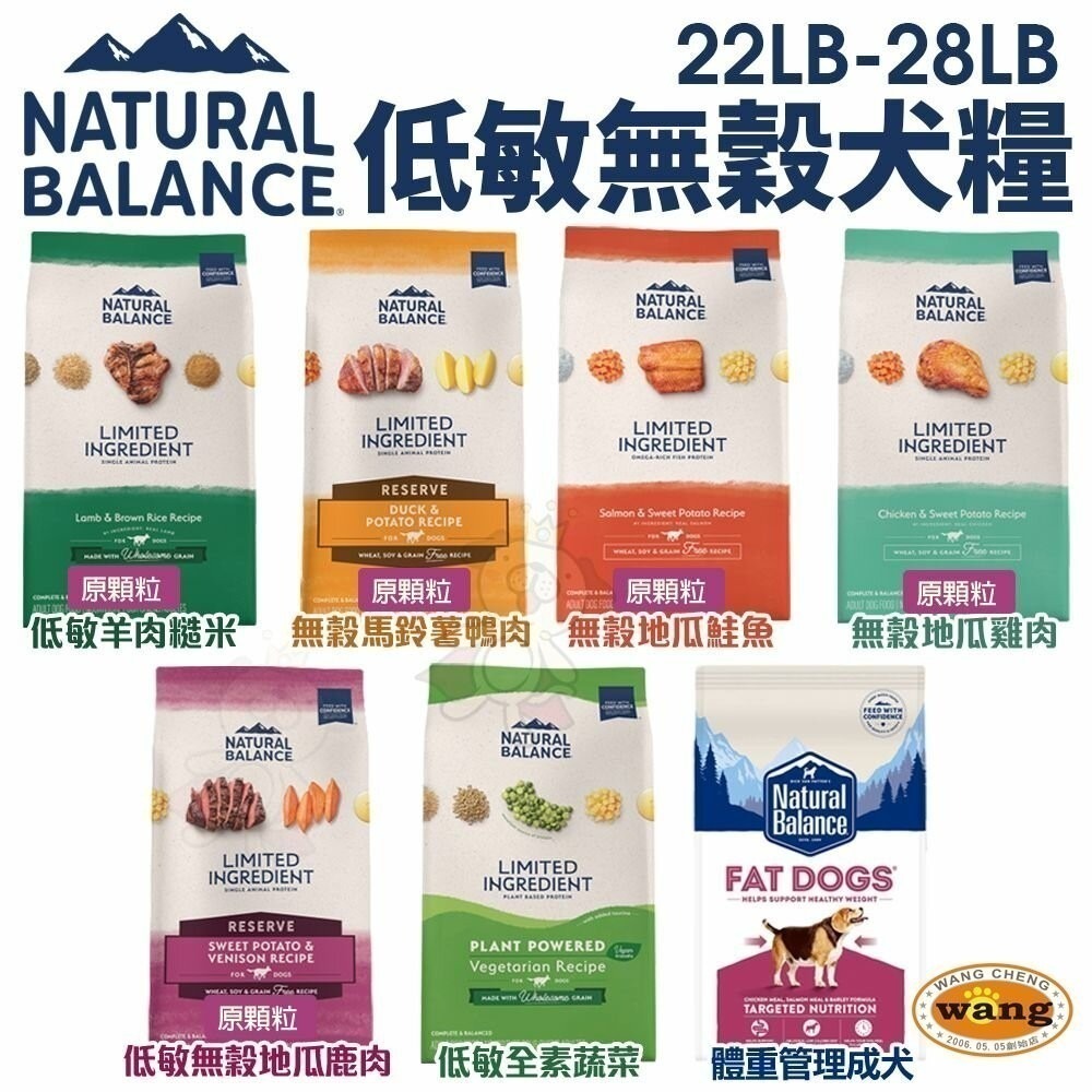 Natural Balance NB 低敏無穀犬糧12LB-24LB 無穀 全素蔬菜 成犬 狗飼料『林口旗艦店』-細節圖3
