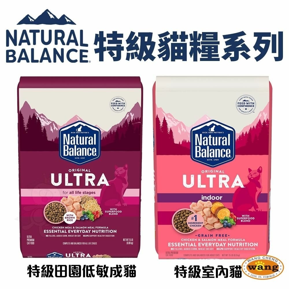 Natural Balance NB 貓糧4LB-6LB 無榖貓 特級田園 特級室內貓 低敏 貓飼料『林口旗艦店』-細節圖3
