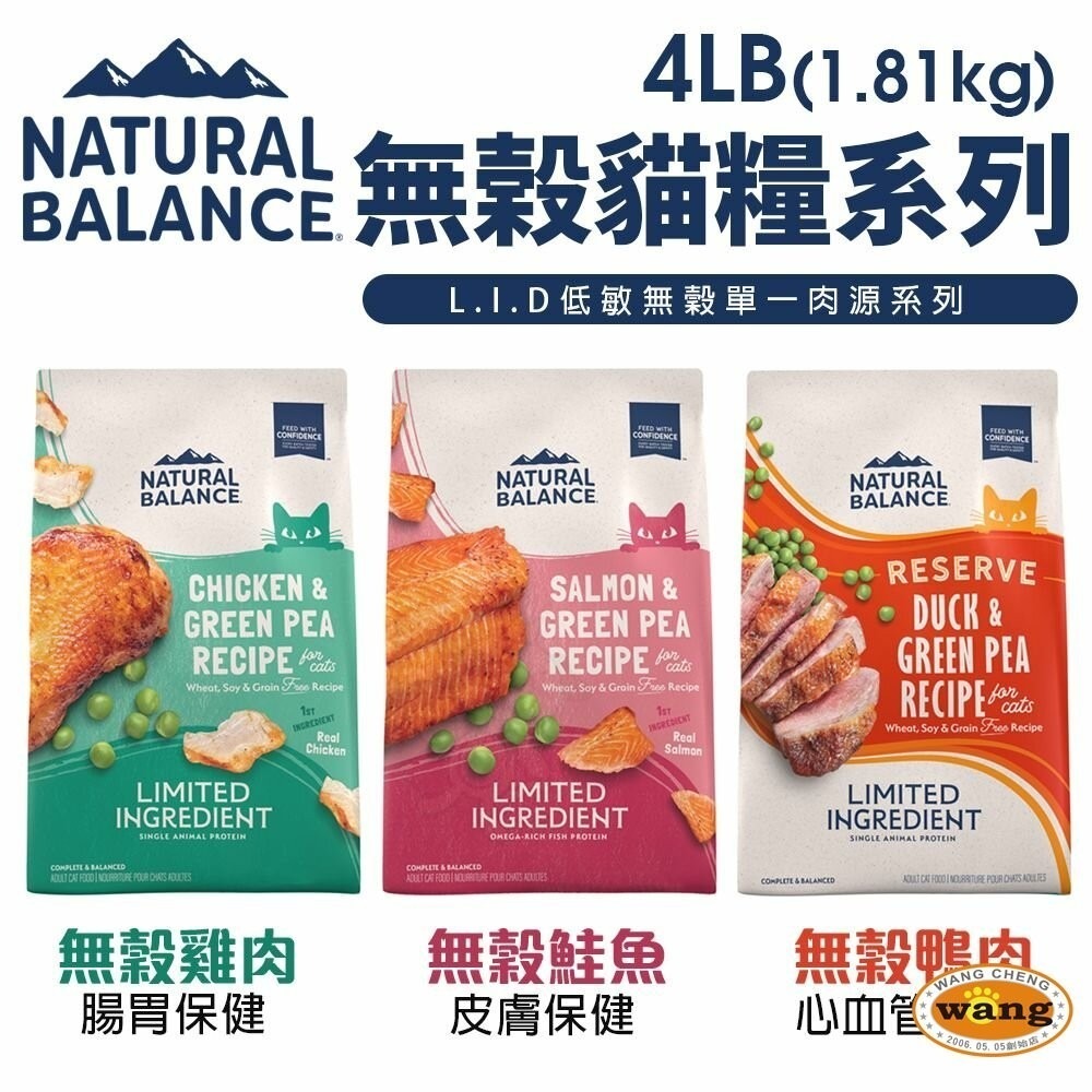 Natural Balance NB 貓糧4LB-6LB 無榖貓 特級田園 特級室內貓 低敏 貓飼料『林口旗艦店』-細節圖4