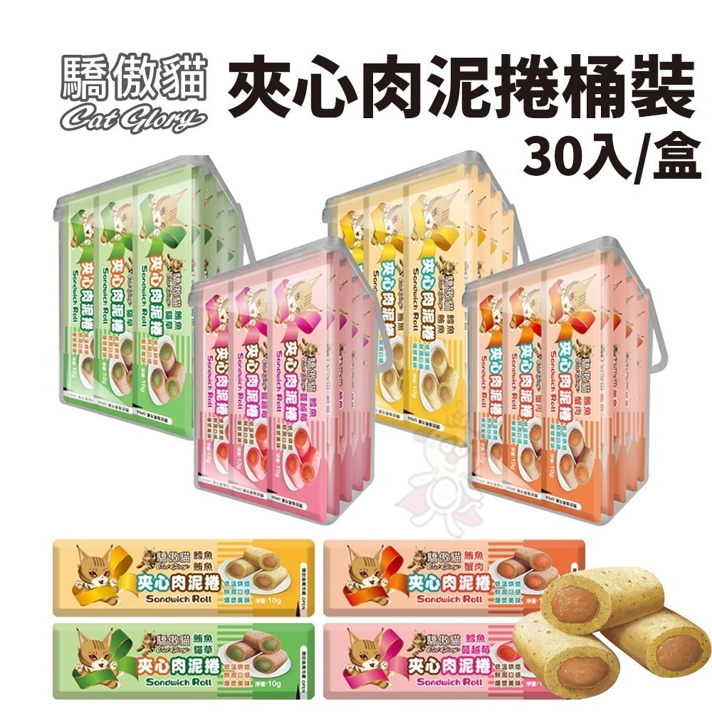 Cat Glory 驕傲貓 夾心肉泥捲30入/盒 夾心肉泥捲 凍乾零食 貓零食『林口旗艦店』-細節圖2