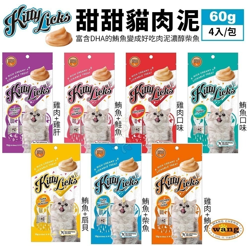 Kitty Licks 甜甜貓肉泥 60g(15gx4)  鮭魚肉泥佐鮪魚 貓零食 貓肉泥『林口旗艦店』-細節圖3
