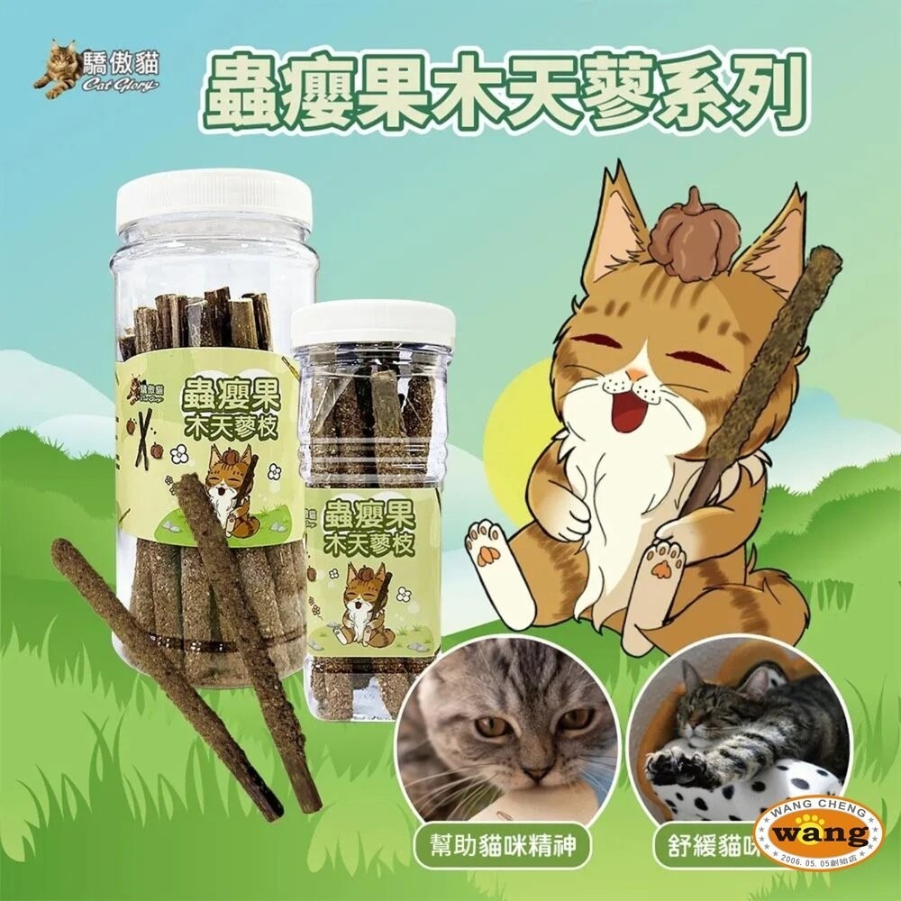Cat Glory 驕傲貓 貓薄荷/蟲癭果裹木天蓼枝 粗/細木天蓼枝 極細貓薄荷葉 貓薄荷 貓草 貓零食『林口旗艦店』-細節圖3