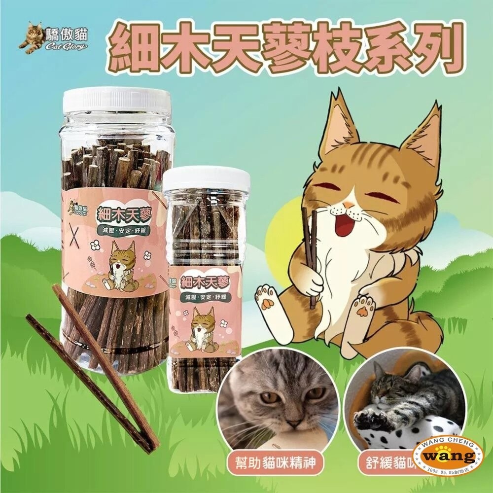 Cat Glory 驕傲貓 貓薄荷/蟲癭果裹木天蓼枝 粗/細木天蓼枝 極細貓薄荷葉 貓薄荷 貓草 貓零食『林口旗艦店』-細節圖6