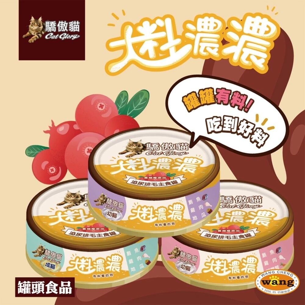 【24罐組】 Cat Glory 驕傲貓 大料濃濃 成幼貓主食罐85g 貓主食罐 全齡貓 貓罐頭『林口旗艦店』-細節圖3