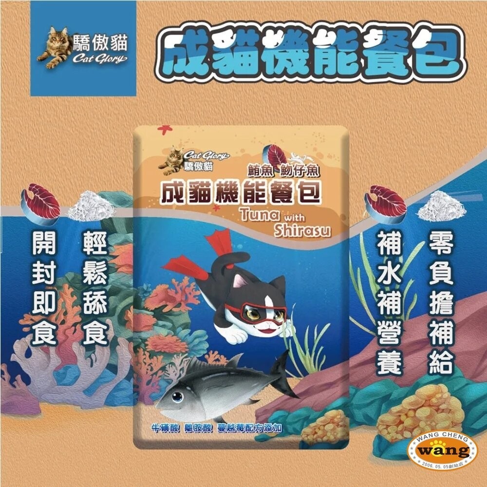 Cat Glory 驕傲貓 機能餐包 60g 多種口味 貓餐包 貓主食 全齡貓 挑嘴貓『林口旗艦店』-細節圖6
