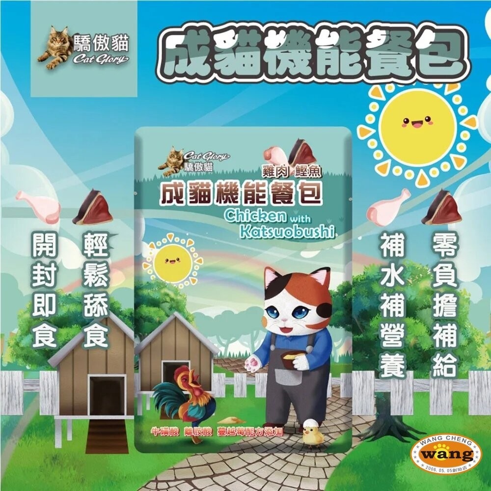 Cat Glory 驕傲貓 機能餐包 60g 多種口味 貓餐包 貓主食 全齡貓 挑嘴貓『林口旗艦店』-細節圖7