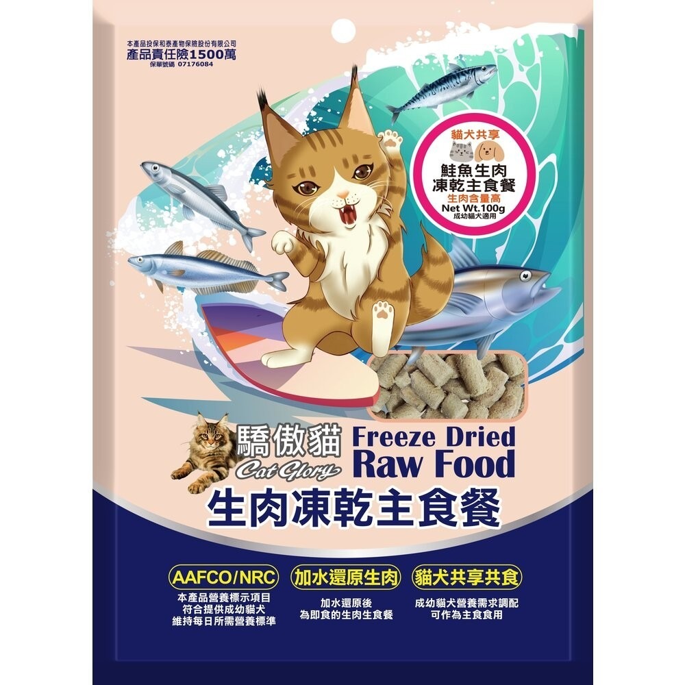 Cat Glory 驕傲貓 貓犬共享生肉凍乾主食餐 100g 犬貓凍乾 貓飼料 狗飼料 寵物飼料 『林口旗艦店』-規格圖8