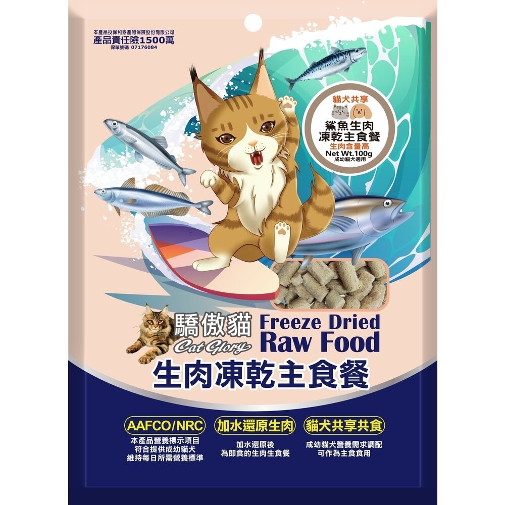 Cat Glory 驕傲貓 貓犬共享生肉凍乾主食餐 100g 犬貓凍乾 貓飼料 狗飼料 寵物飼料 『林口旗艦店』-規格圖8
