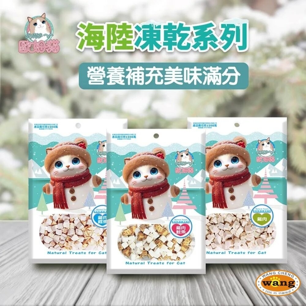 OＭO 歐姆貓 海陸原肉凍乾粒 袋裝 罐裝 犬貓零食 寵物點心 凍乾 原肉 貓零食『林口旗艦店』-細節圖5